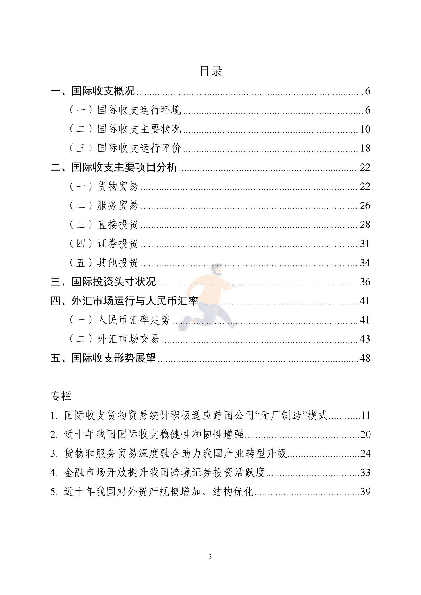 国家外汇管理局-2022年上半年中国国际收支报告 (3).png
