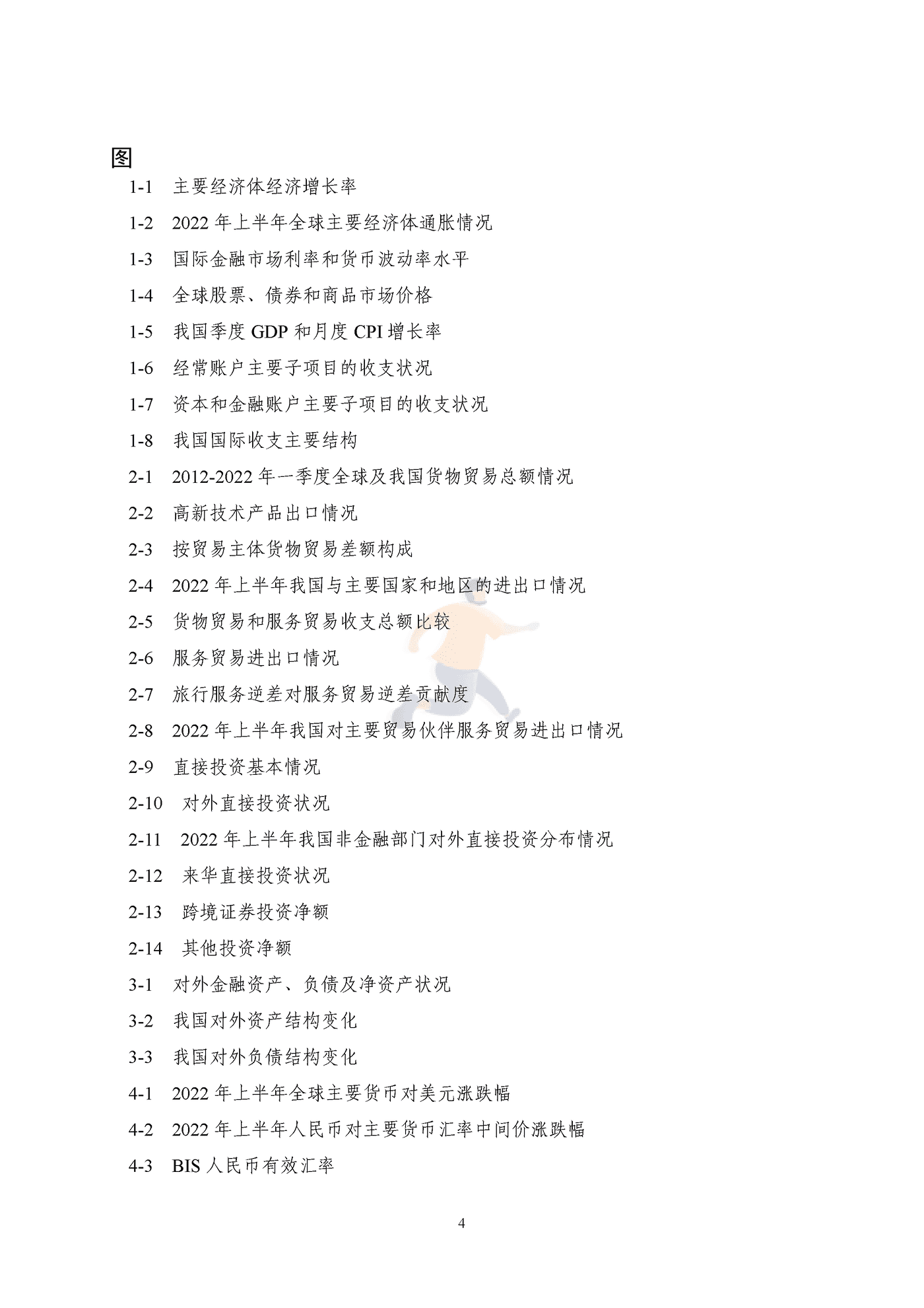 国家外汇管理局-2022年上半年中国国际收支报告 (4).png