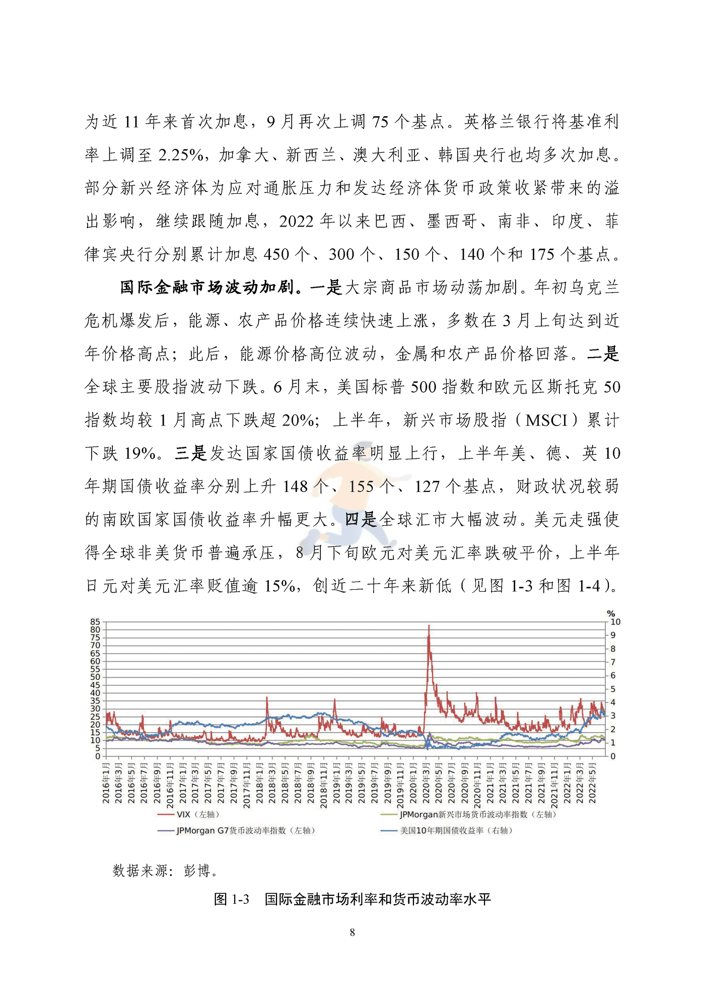 国家外汇管理局-2022年上半年中国国际收支报告 (8).png