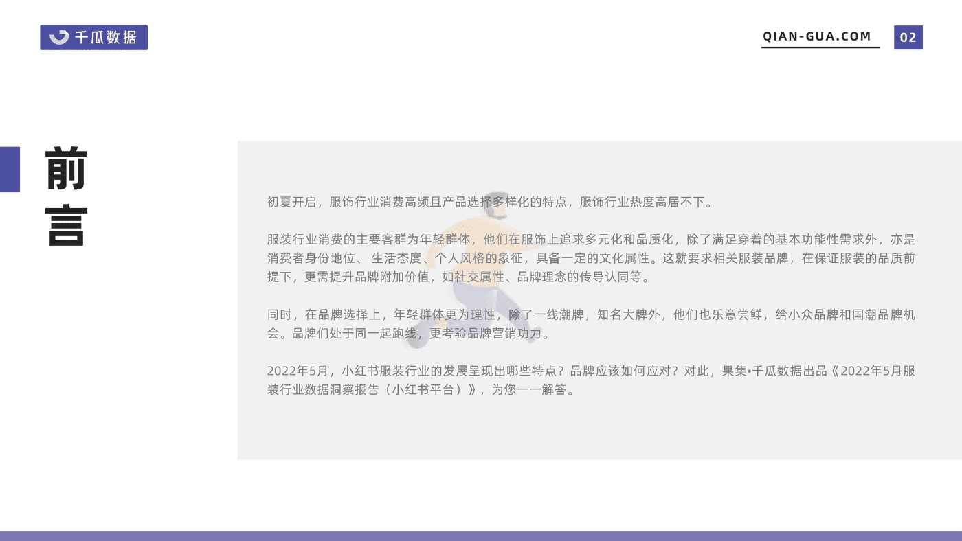 千瓜2022年5月服饰行业数据洞察报告(小红书平台) (2).png