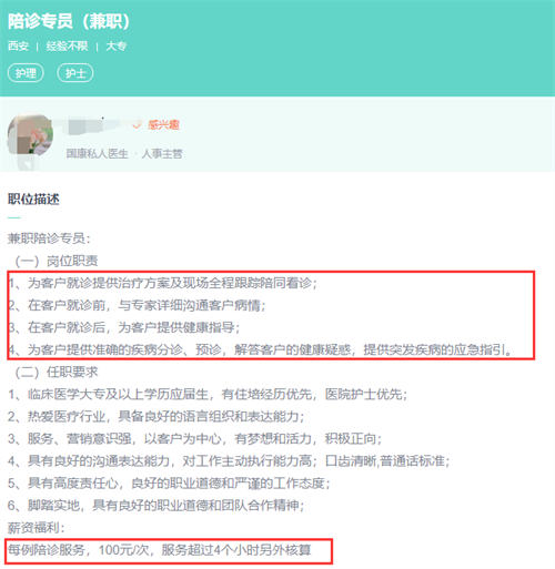 陪人看病**一单200多的刚需好项目 赚钱 副业 经验心得 第6张