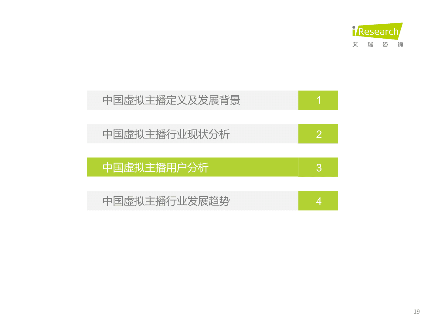 艾瑞咨询：2022年中国虚拟主播行业生态研究报告 (15).png