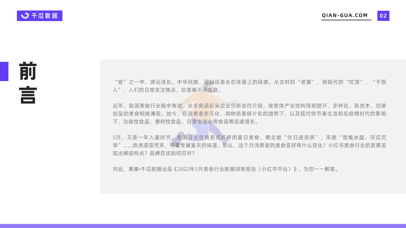2022年5月小红书平台美食行业数据洞察报告-千瓜数据 (2).png