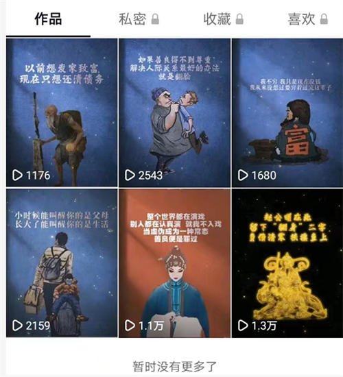 “毒文案”抖音短视频项目玩法(一） 网赚 抖音 博客运营 第3张