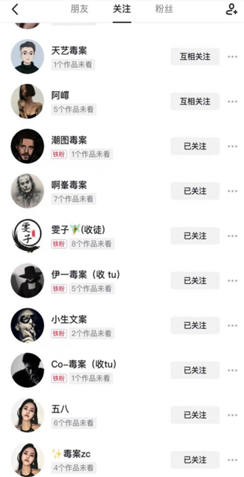 “毒文案”抖音短视频项目玩法(一） 网赚 抖音 博客运营 第4张
