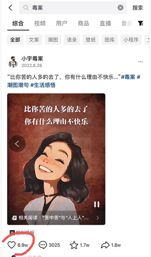 “毒文案”抖音短视频项目玩法(一） 网赚 抖音 博客运营 第22张