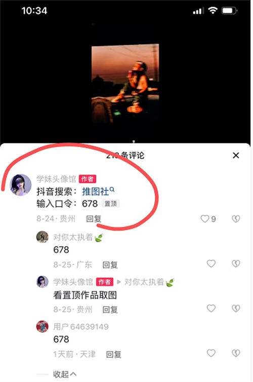 “毒文案”抖音短视频项目玩法（二） 网赚 抖音 博客运营 第20张