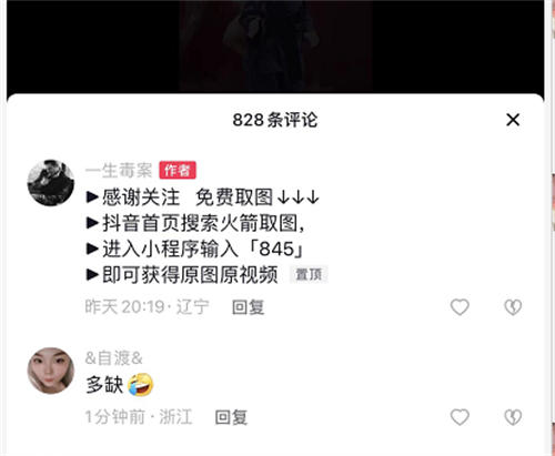 “毒文案”抖音短视频项目玩法（二） 网赚 抖音 博客运营 第21张