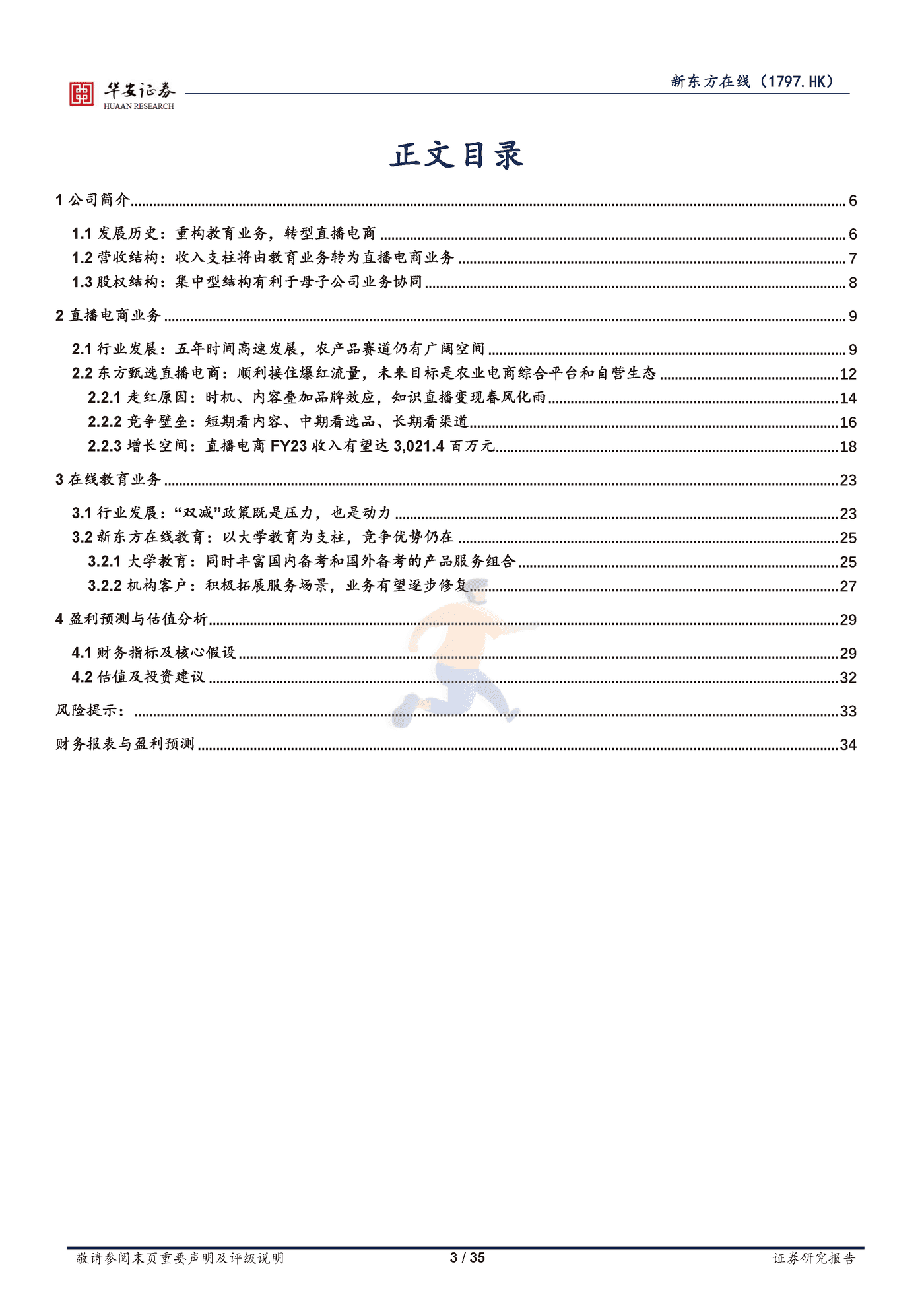新东方在线直播电商业务的核心三问三答 (3).png