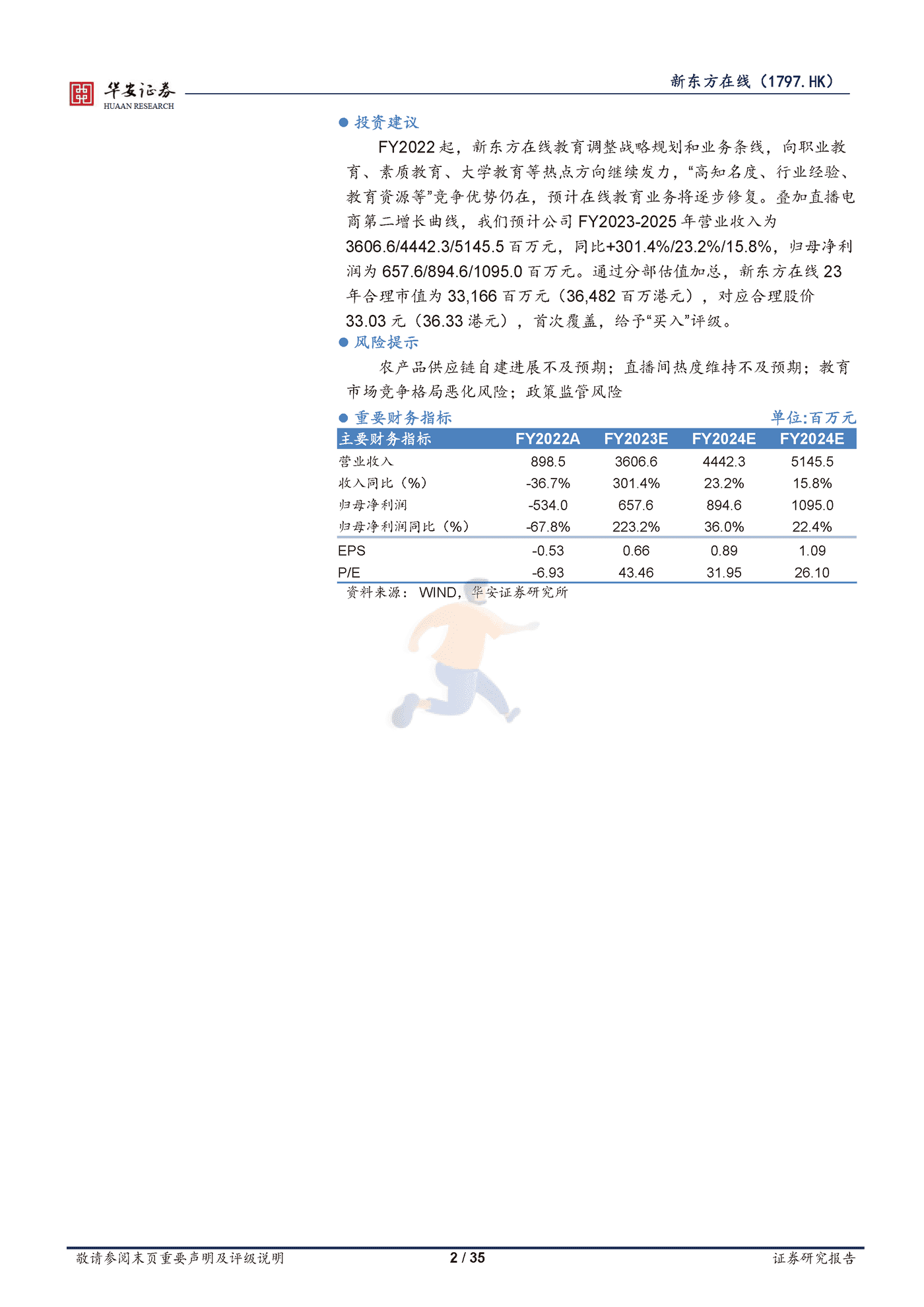 新东方在线直播电商业务的核心三问三答 (2).png
