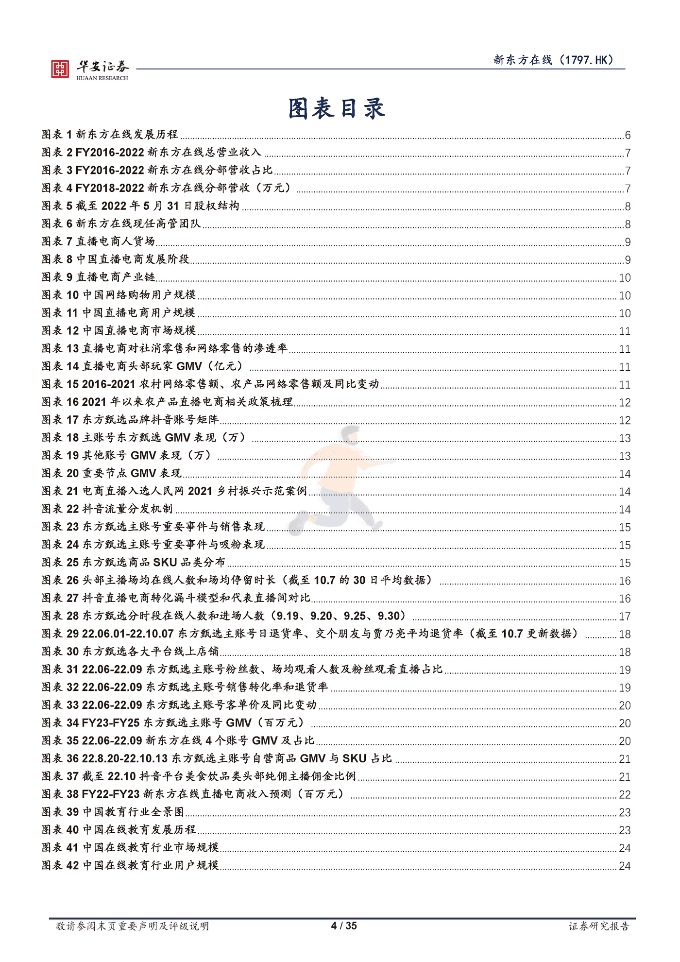 新东方在线直播电商业务的核心三问三答 (4).png