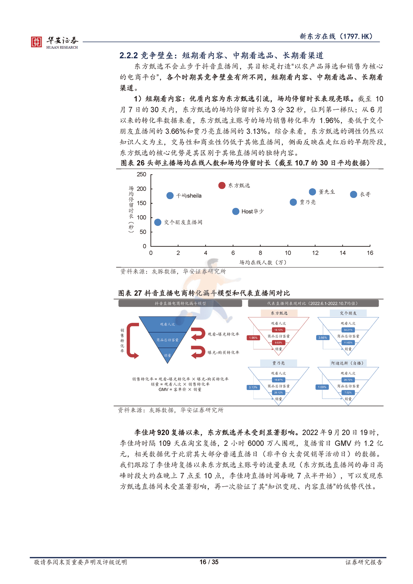 新东方在线直播电商业务的核心三问三答 (16).png