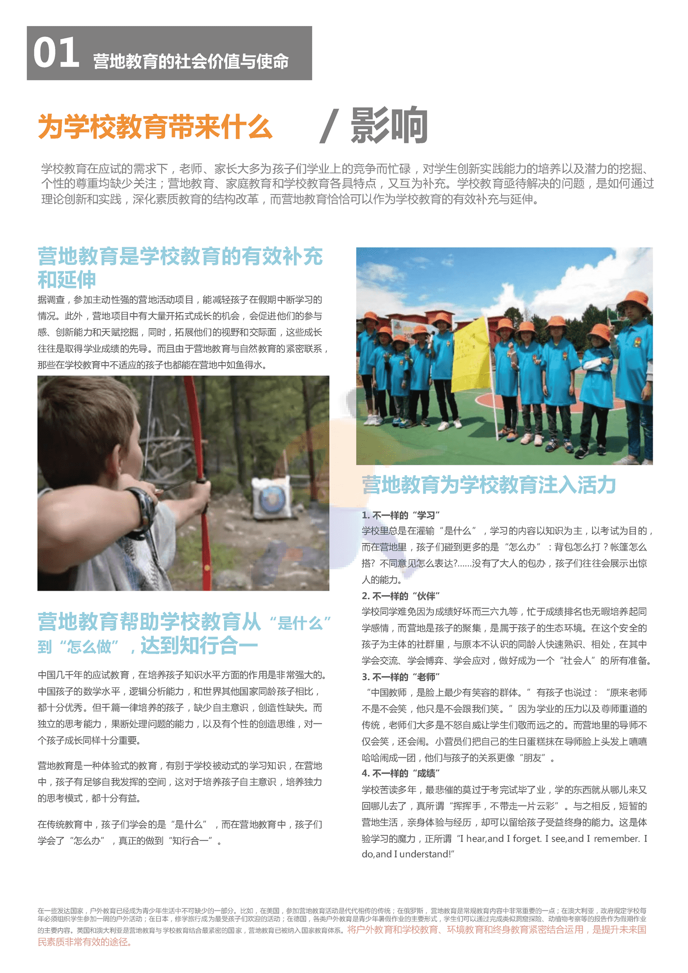 2018中国营地教育行业报告-*art&CCEA (6).png