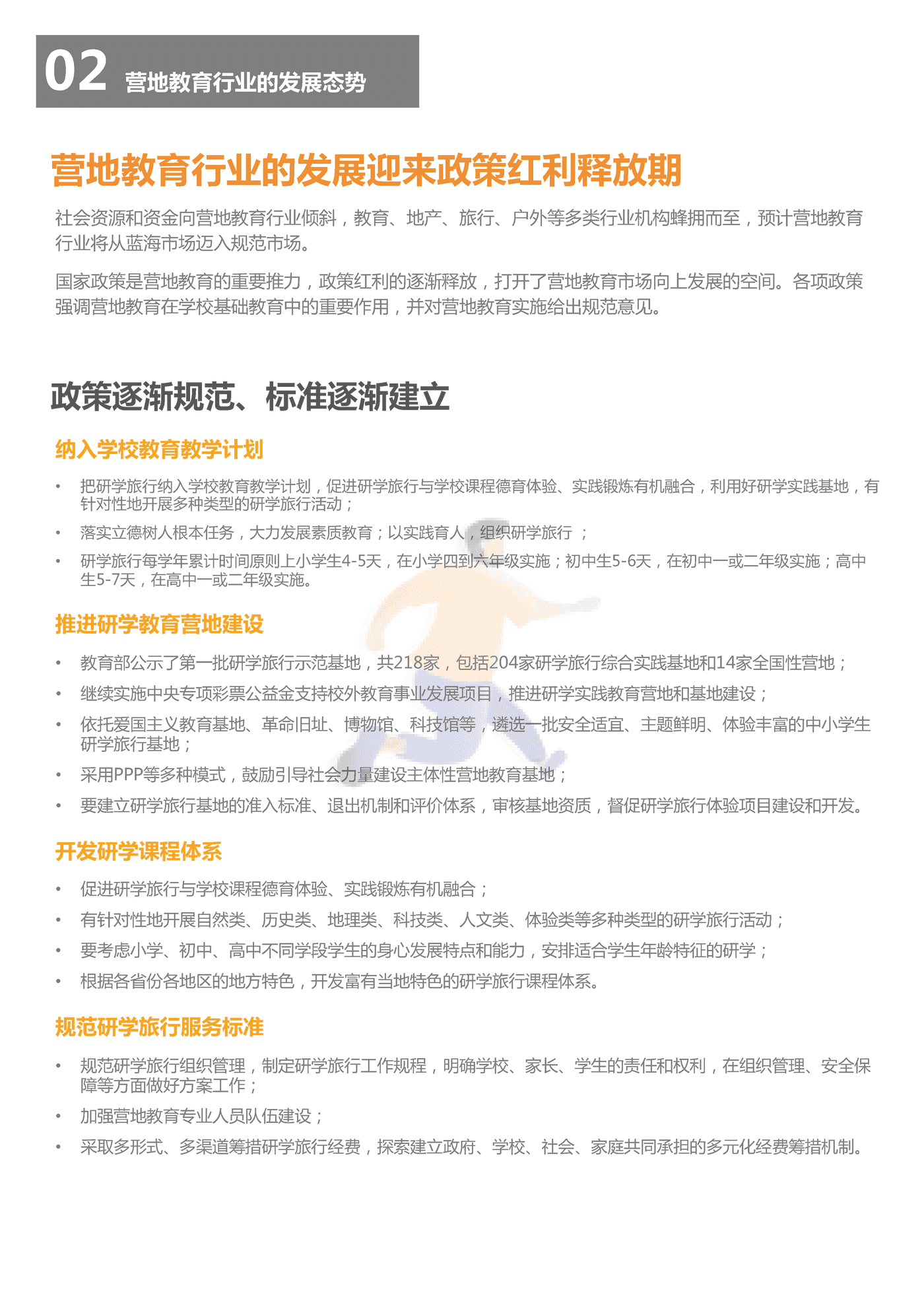 2018中国营地教育行业报告-*art&CCEA (7).png
