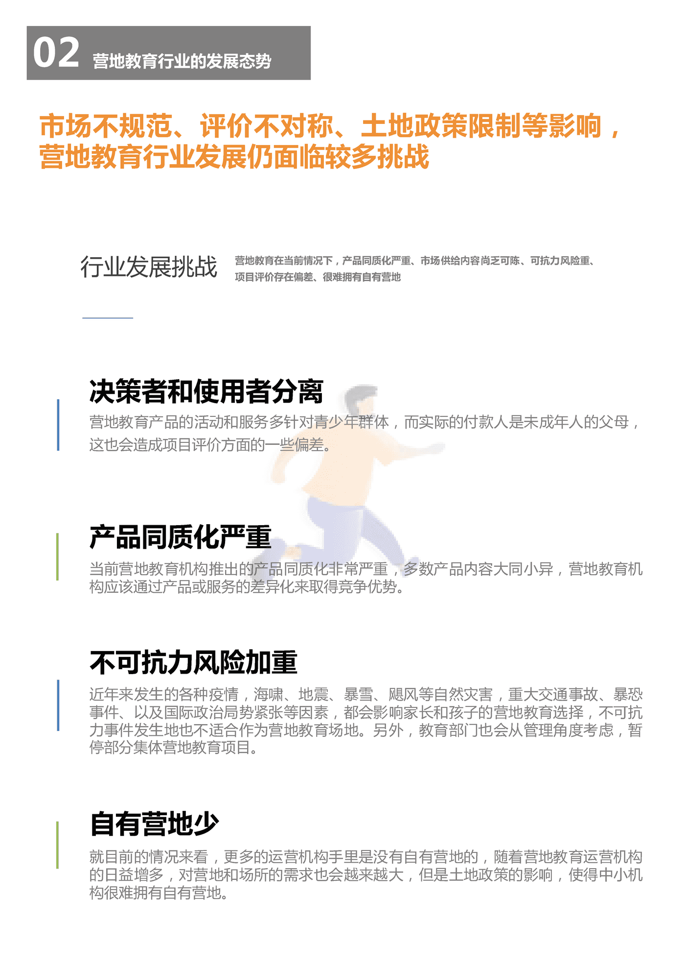2018中国营地教育行业报告-*art&CCEA (15).png