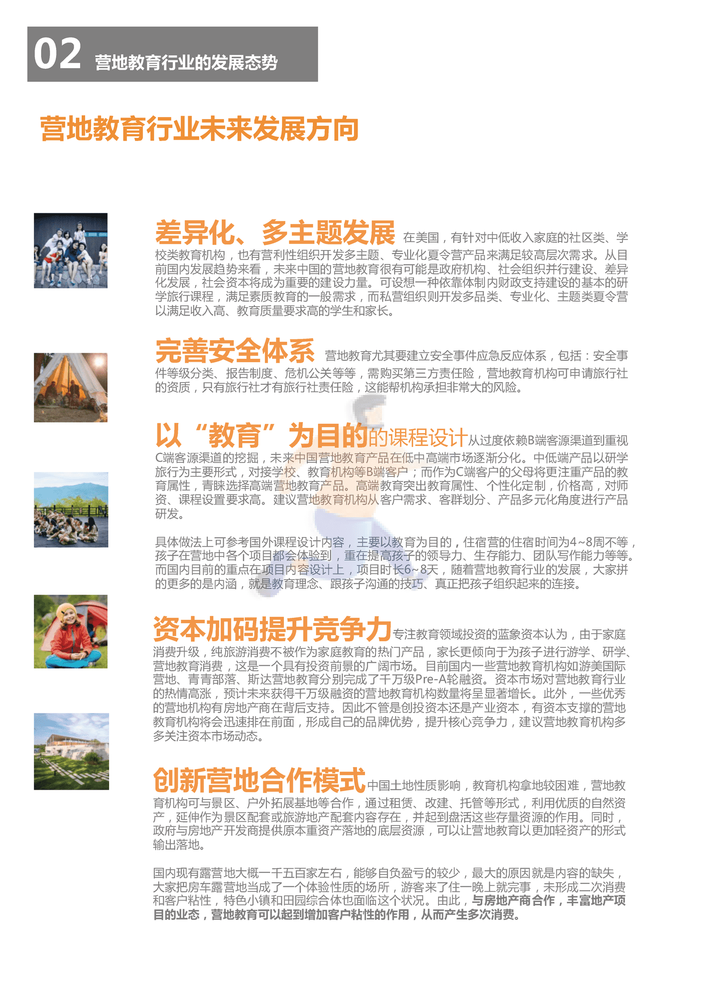 2018中国营地教育行业报告-*art&CCEA (16).png