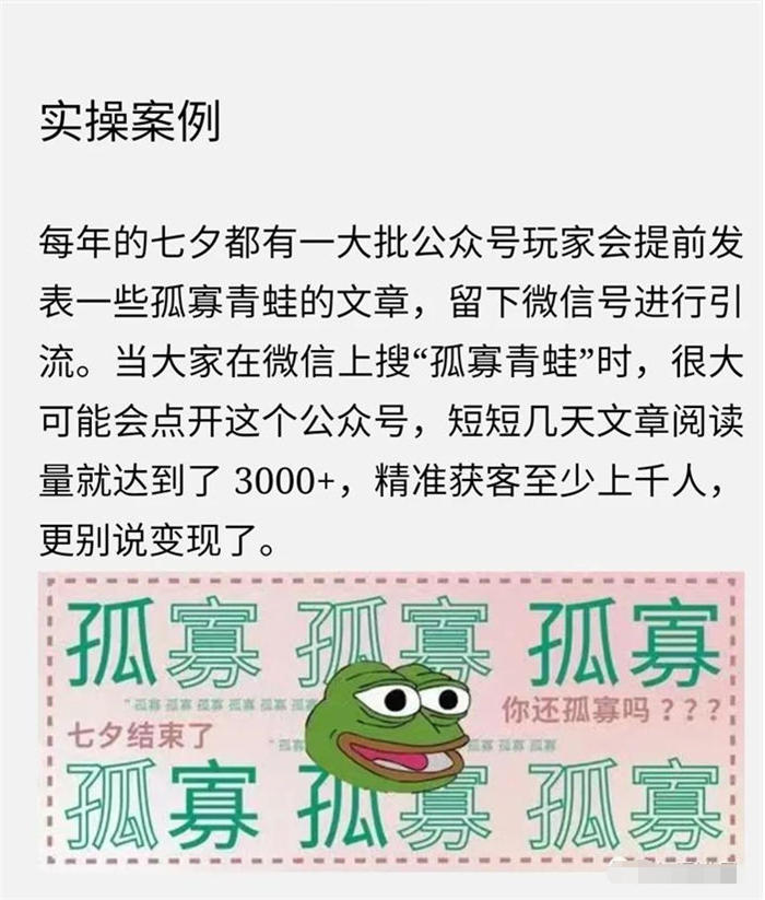 微信搜一搜seo引流怎么做？我的实操经验总结 SEO 微信 SEO推广 第4张