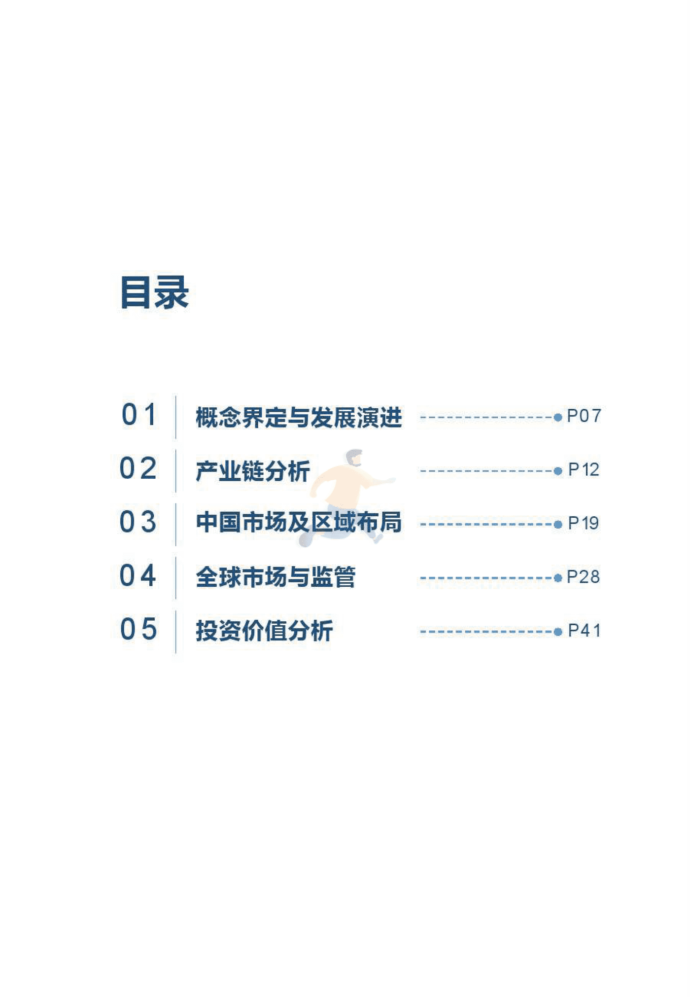 工业级无人机投资白皮书 (4).png