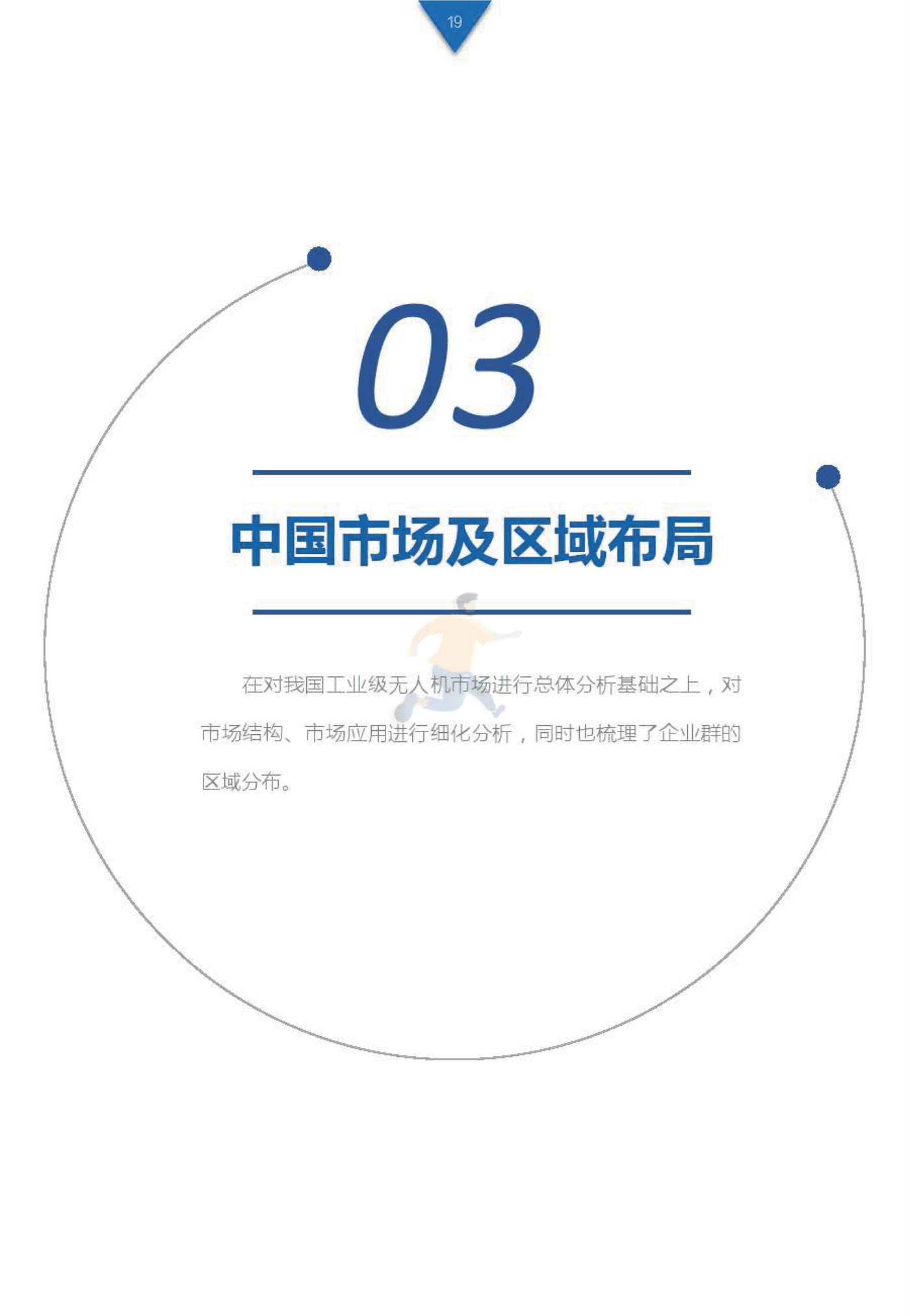工业级无人机投资白皮书 (18).png
