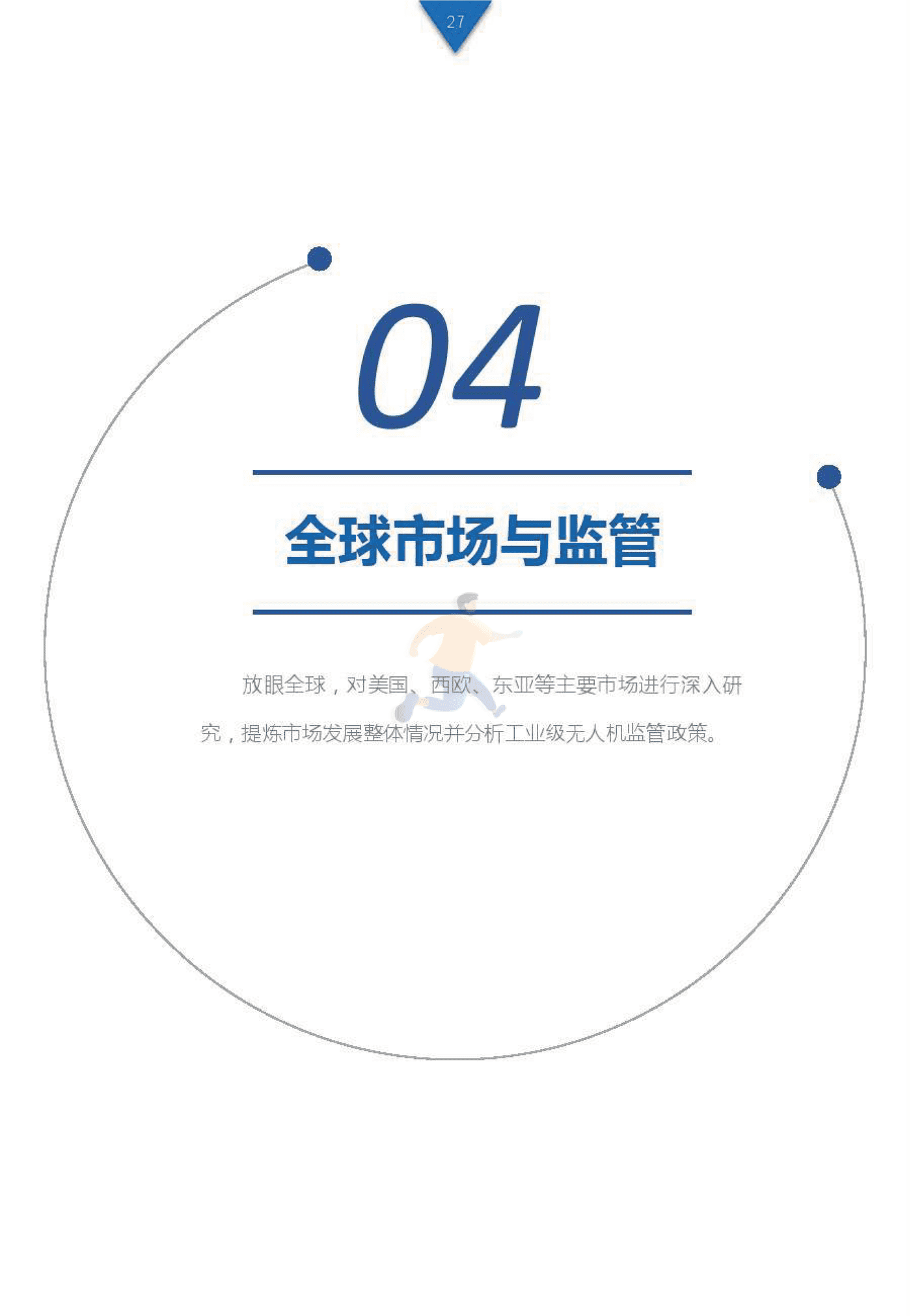 工业级无人机投资白皮书 (26).png
