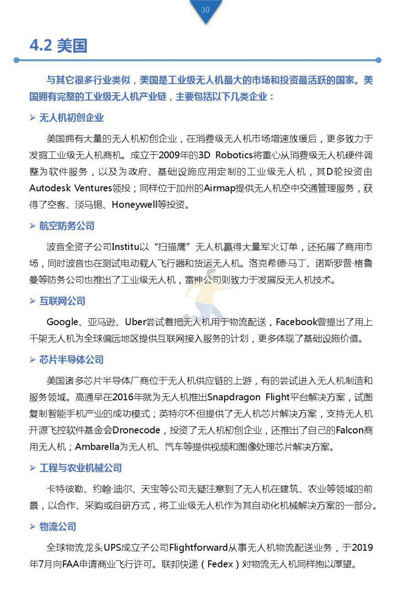 工业级无人机投资白皮书 (29).png