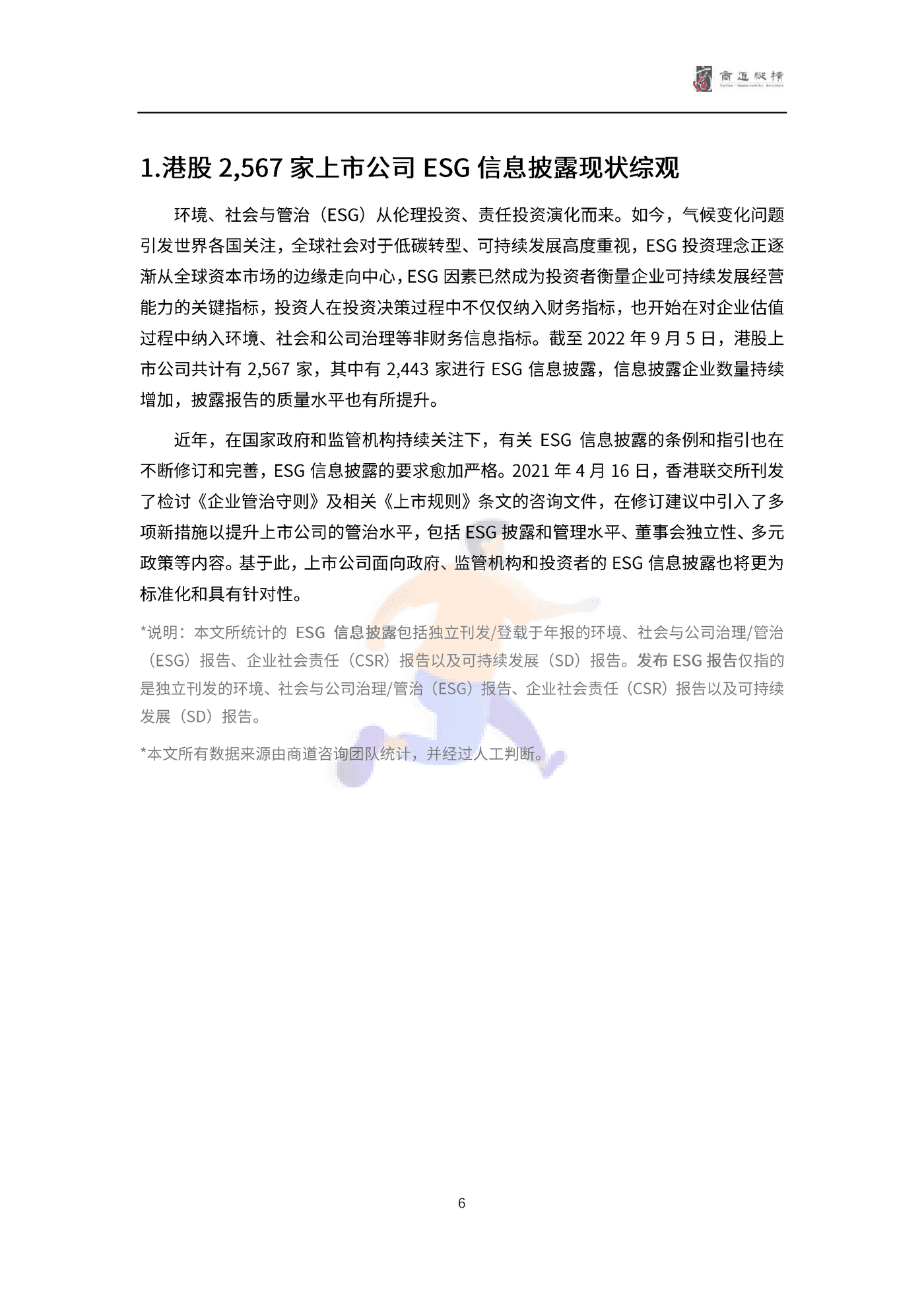 港股上市公司2021财年ESG信息披露统计研究报告 (6).png