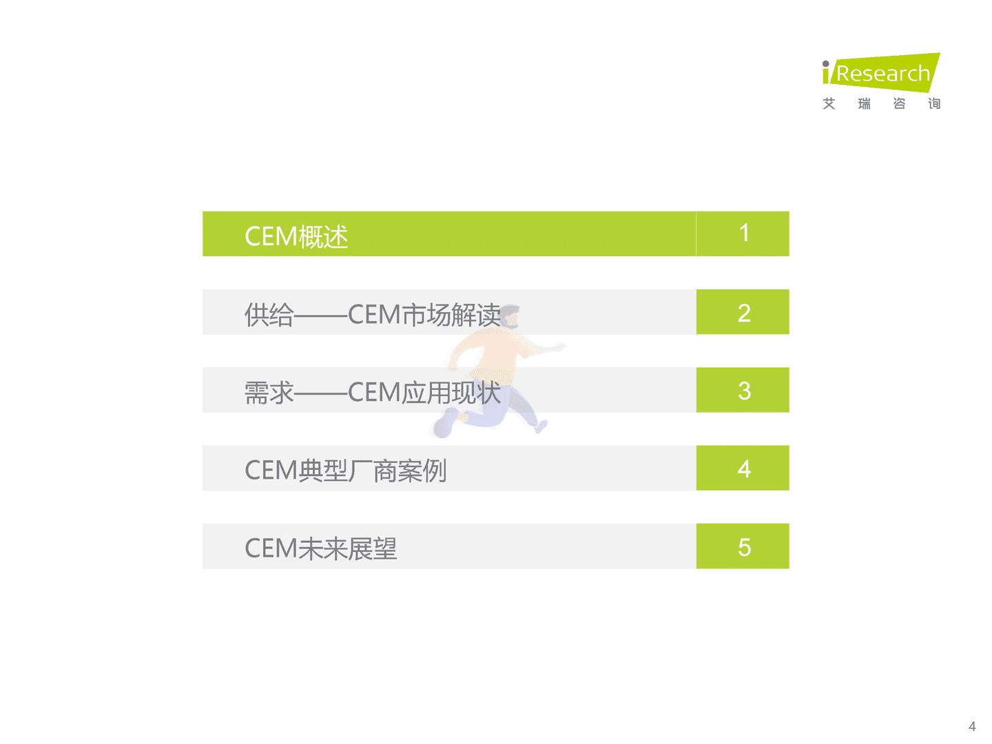 艾瑞咨询：2022年中国CEM行业研究报告 (4).png