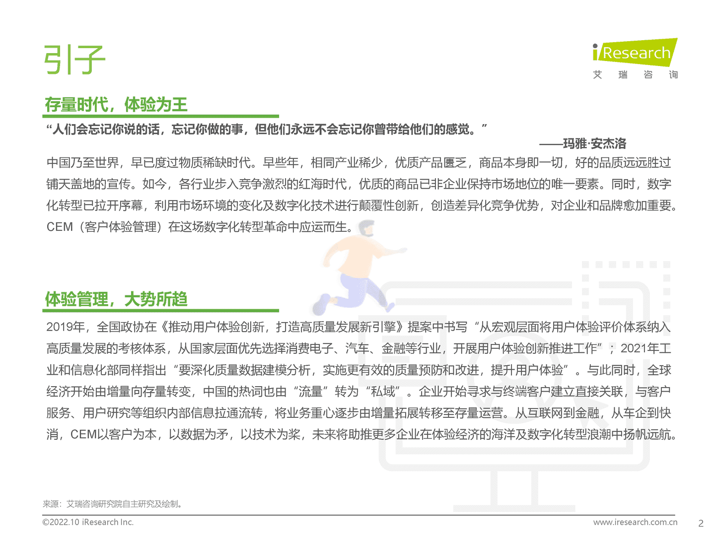 艾瑞咨询：2022年中国CEM行业研究报告 (2).png