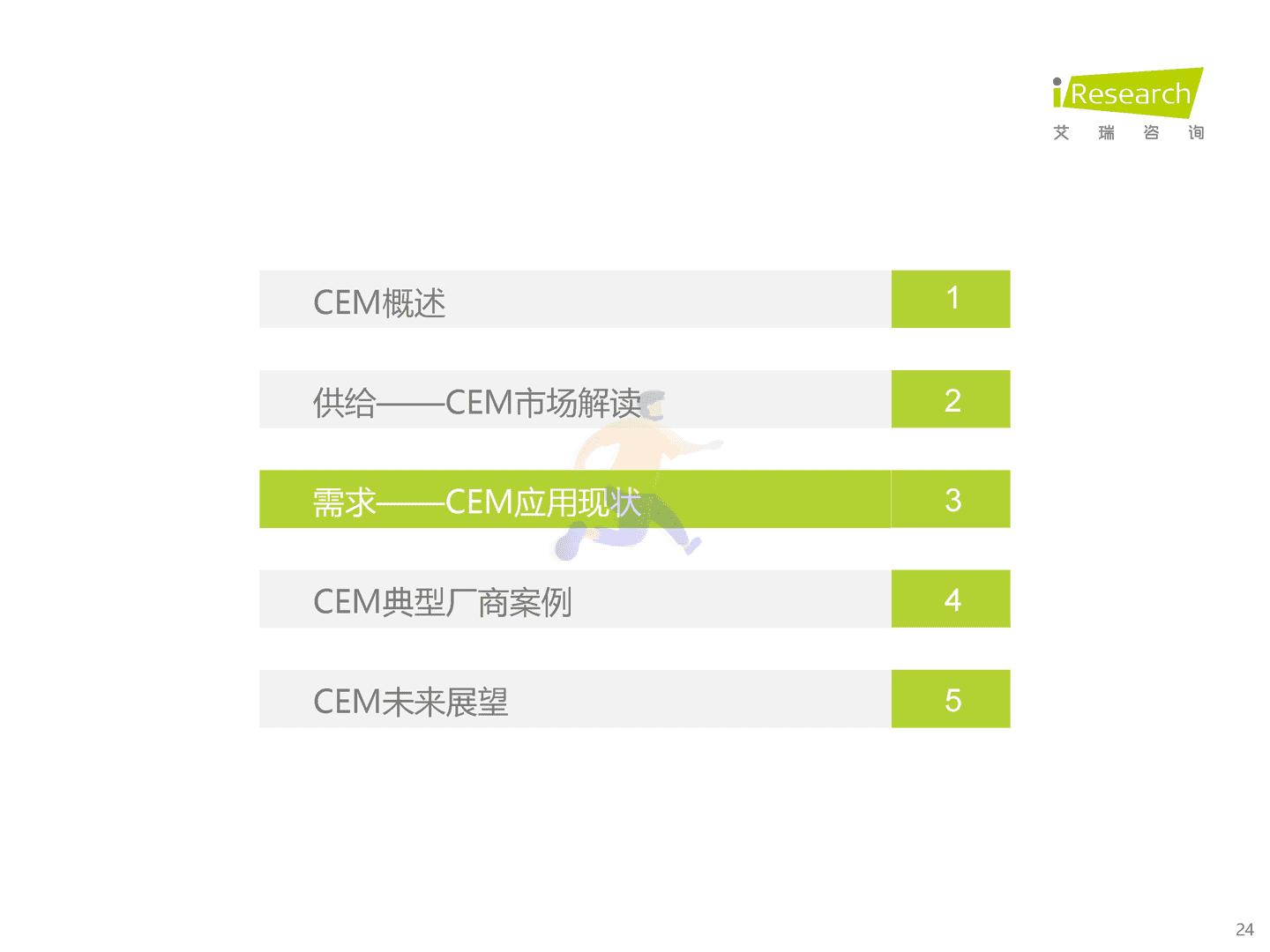 艾瑞咨询：2022年中国CEM行业研究报告 (24).png