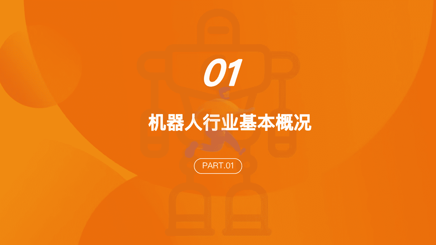 IT桔子-中国机器人行业投融资数据分析报告 (3).png