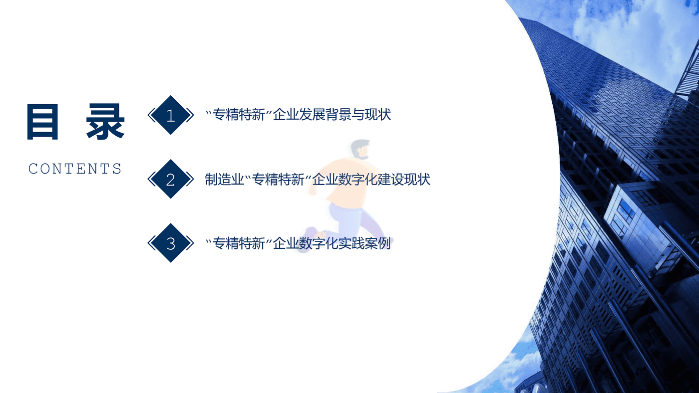 专精特新企业数字化水平白皮书 (2).png