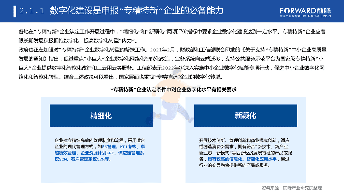 专精特新企业数字化水平白皮书 (17).png