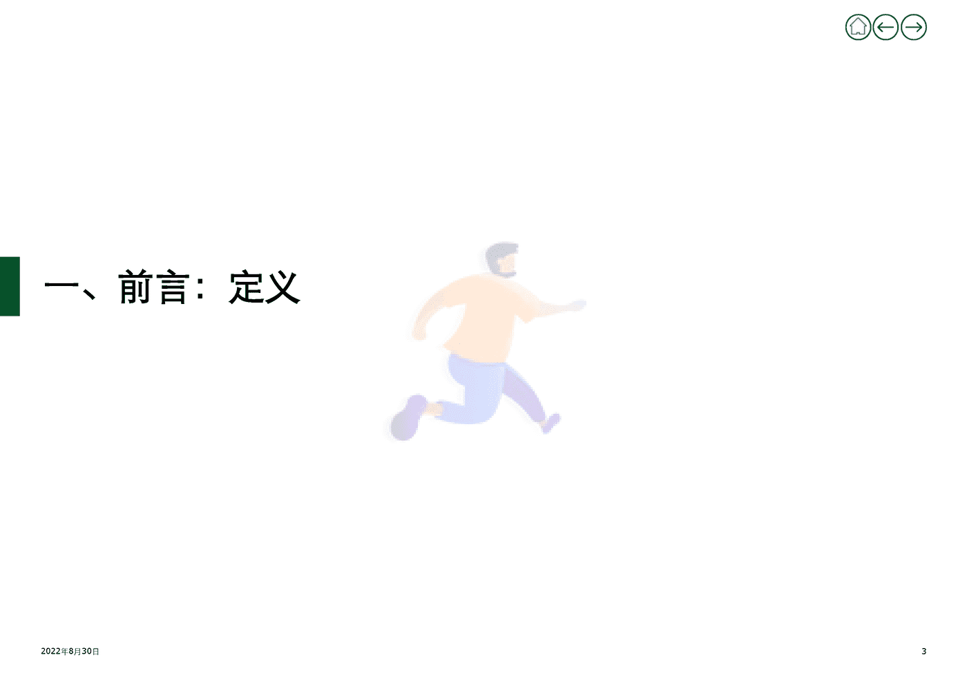 2022年上半年新能源行业投资并购交易分析(上) (3).png