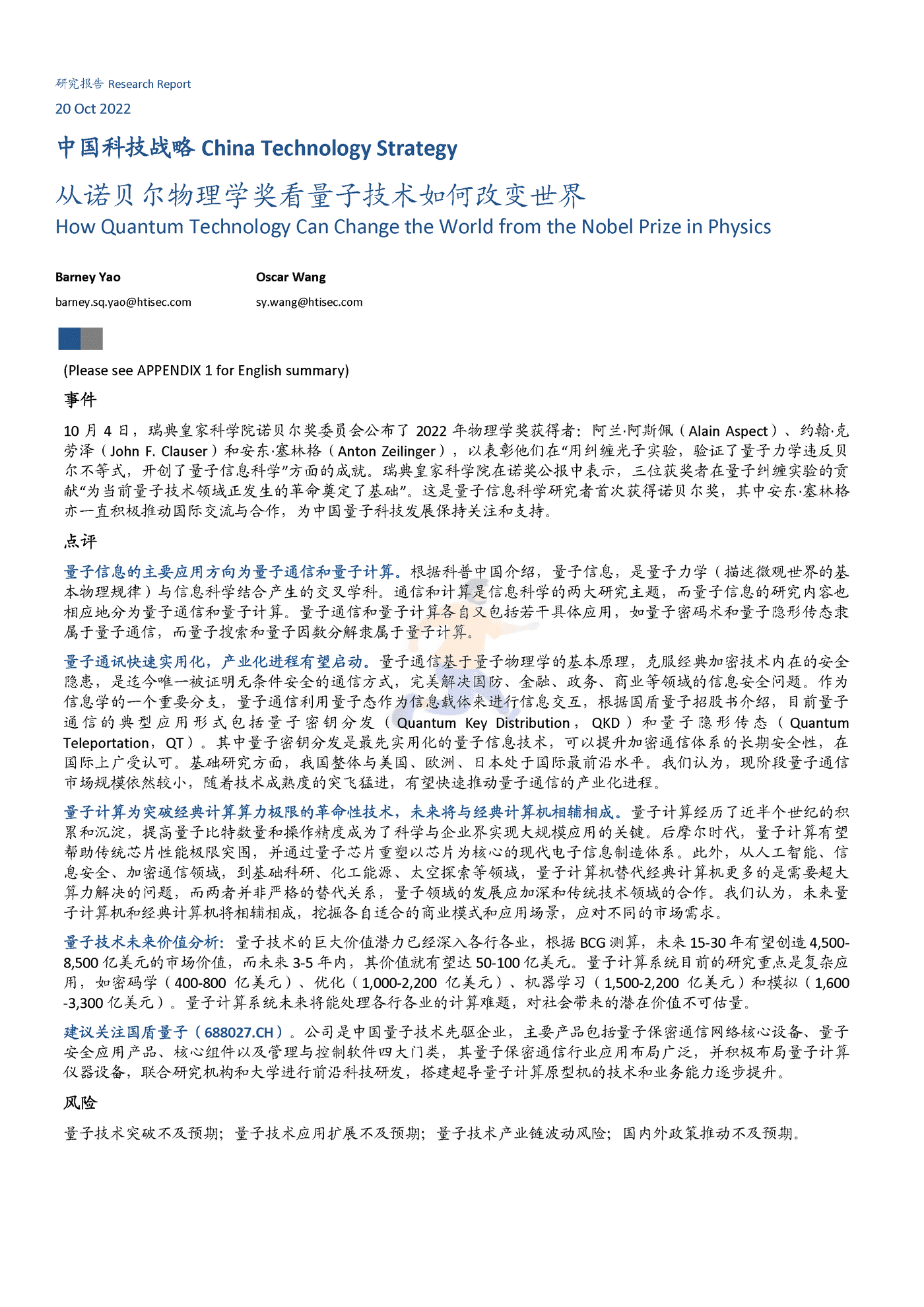 从诺贝尔物理学奖看量子技术如何改变世界