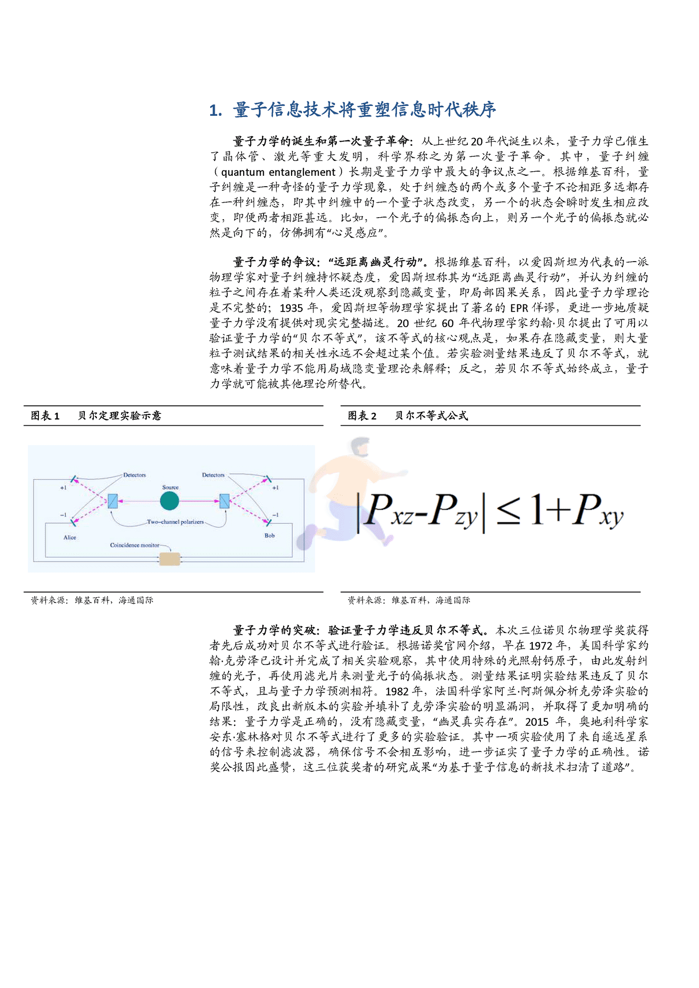 从诺贝尔物理学奖看量子技术如何改变世界 (2).png