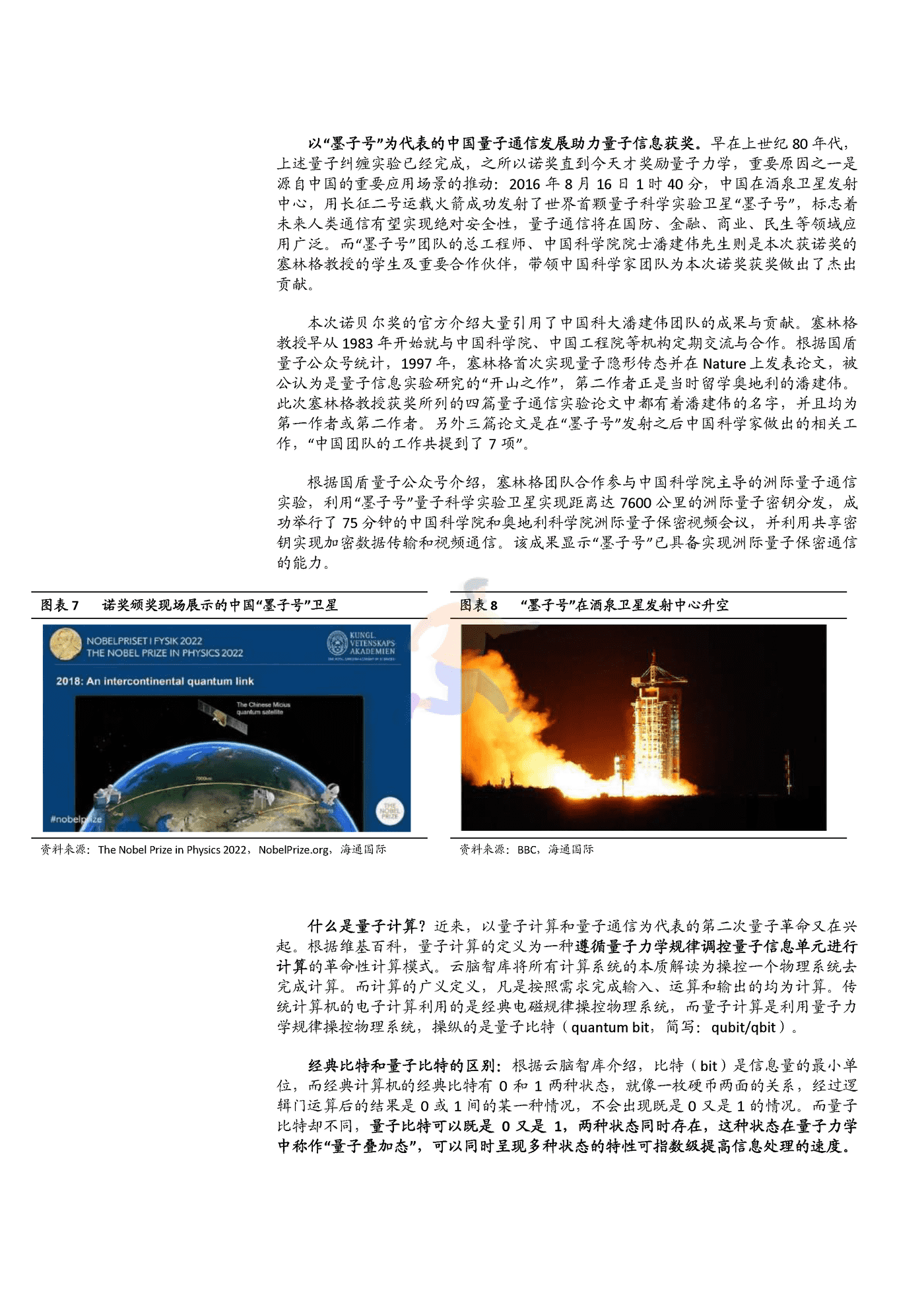 从诺贝尔物理学奖看量子技术如何改变世界 (5).png