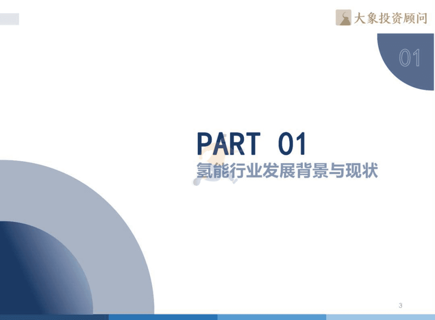 2022年中国氢能源产业战略发展报告 (4).png