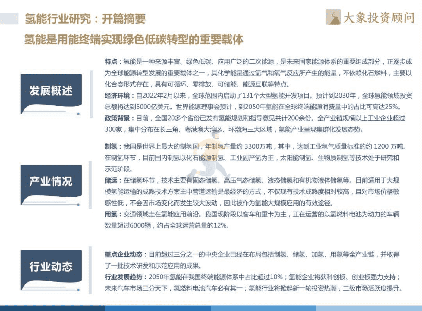 2022年中国氢能源产业战略发展报告 (2).png