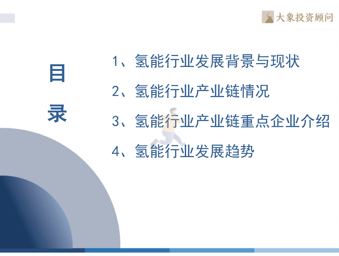 2022年中国氢能源产业战略发展报告 (3).png