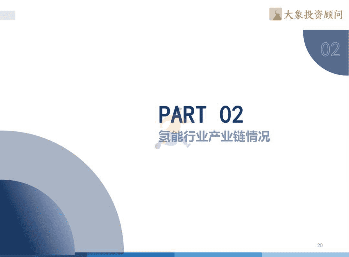 2022年中国氢能源产业战略发展报告 (21).png