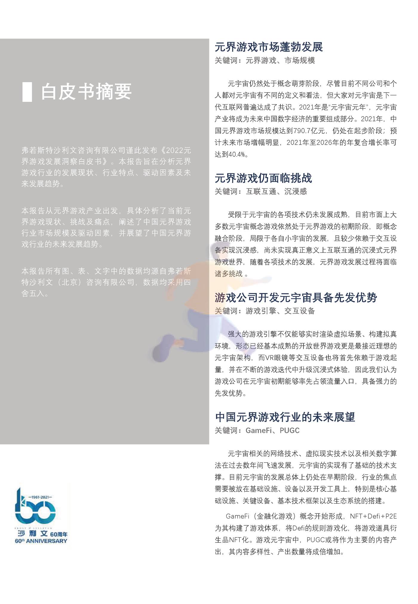 2022元界游戏发展洞察白皮书-沙利文 (2).jpg