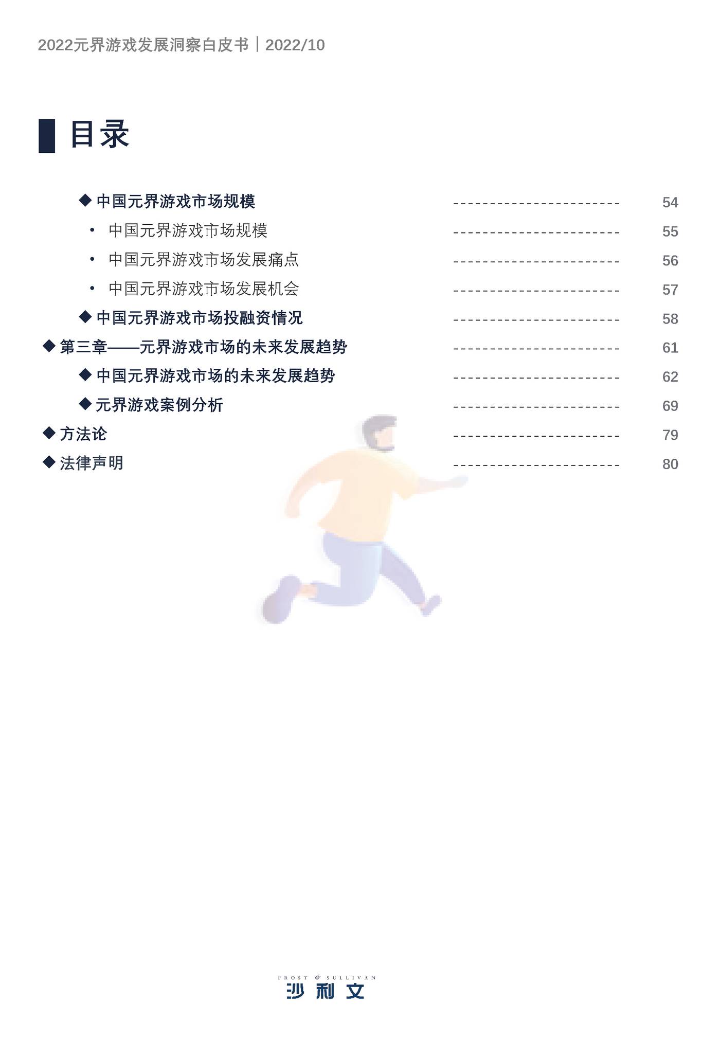 2022元界游戏发展洞察白皮书-沙利文 (4).jpg