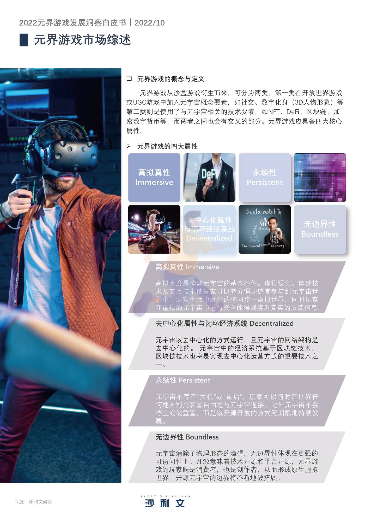 2022元界游戏发展洞察白皮书-沙利文 (11).jpg