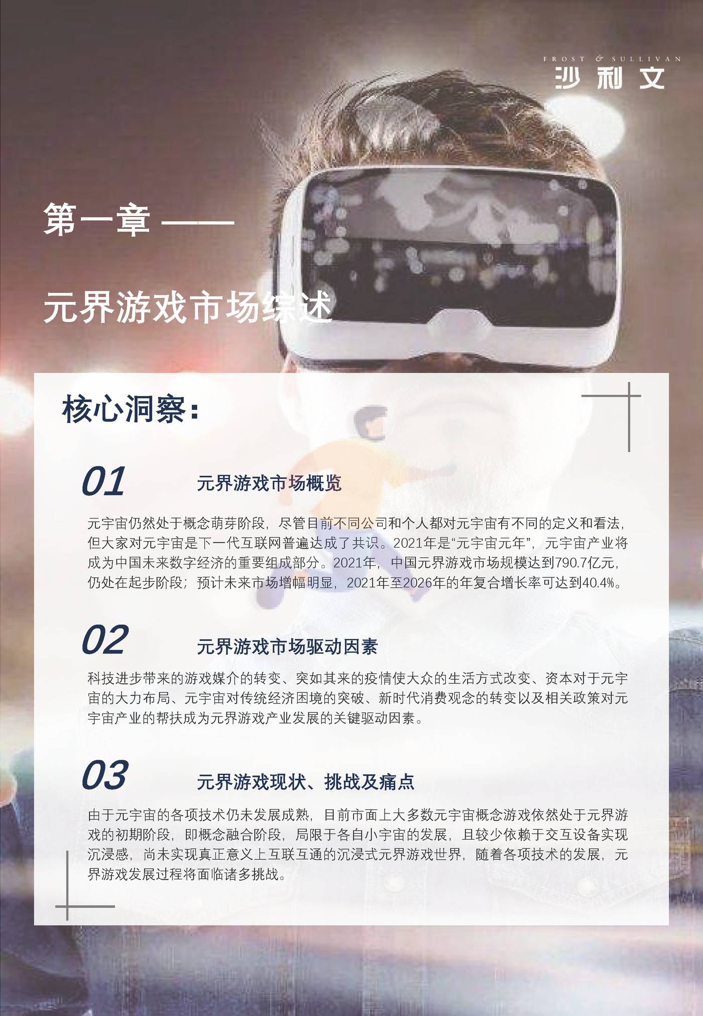 2022元界游戏发展洞察白皮书-沙利文 (7).jpg