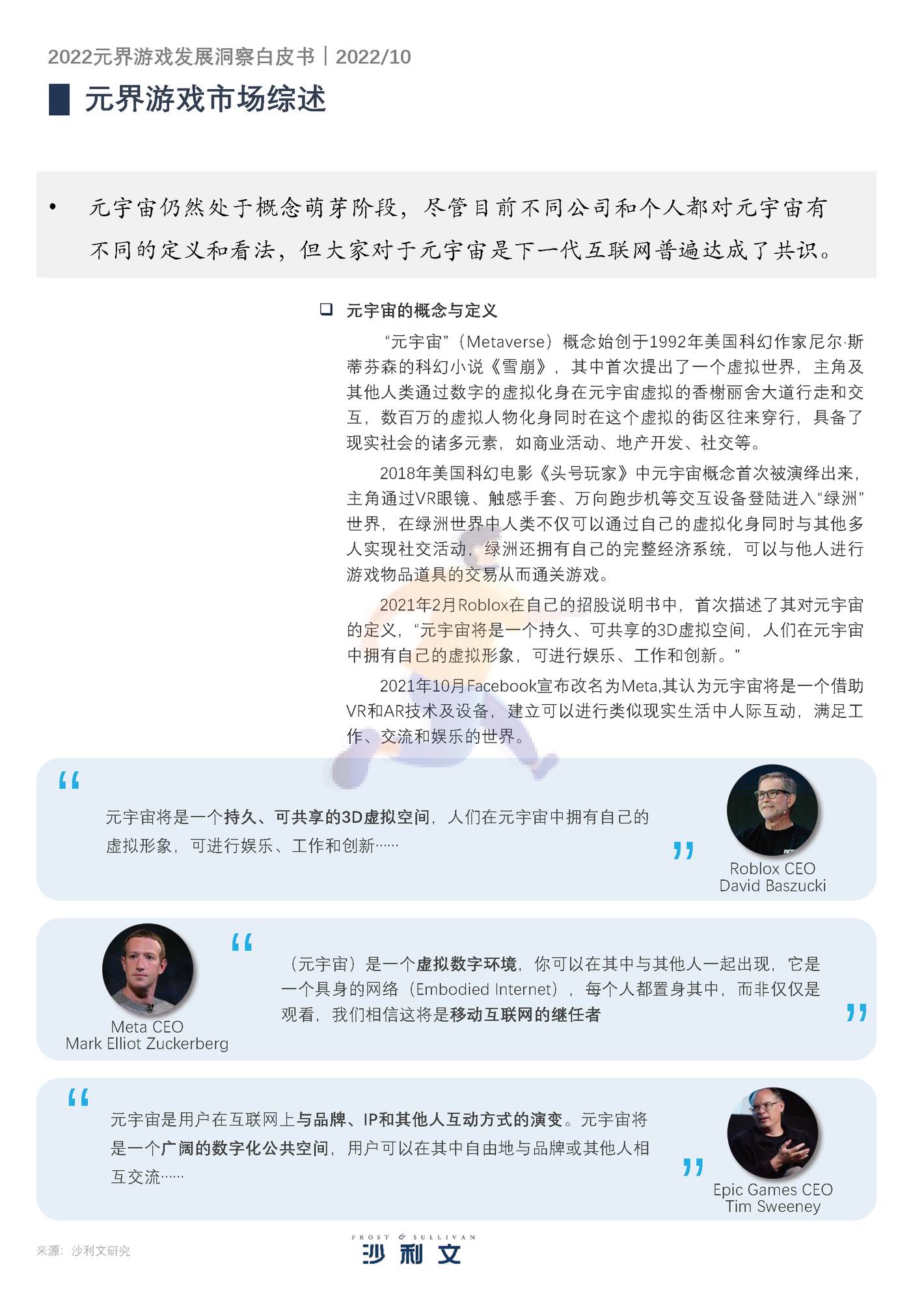 2022元界游戏发展洞察白皮书-沙利文 (9).jpg