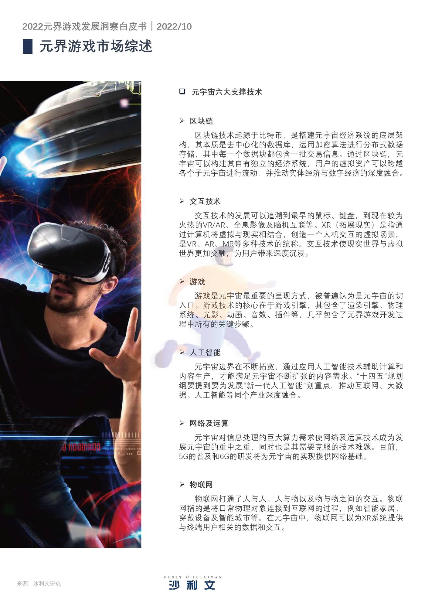 2022元界游戏发展洞察白皮书-沙利文 (14).jpg