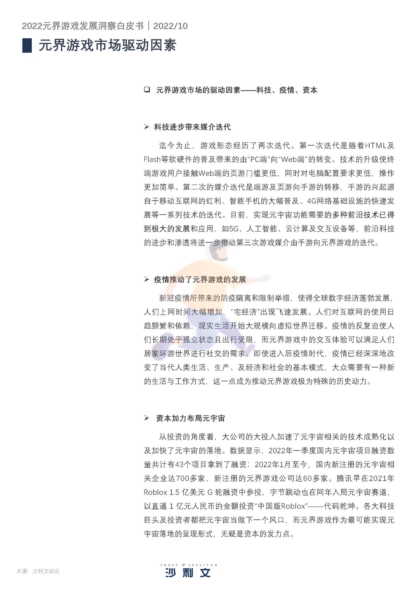 2022元界游戏发展洞察白皮书-沙利文 (18).jpg