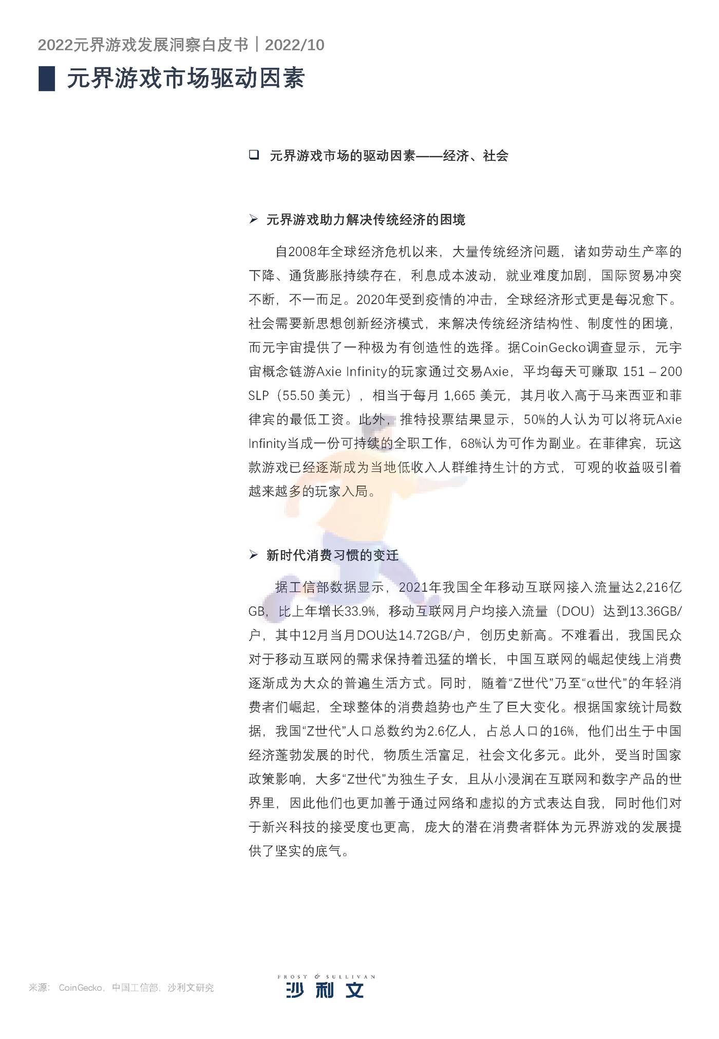 2022元界游戏发展洞察白皮书-沙利文 (19).jpg