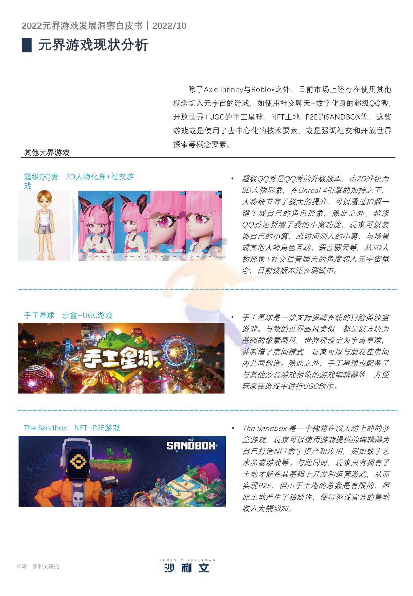 2022元界游戏发展洞察白皮书-沙利文 (28).jpg