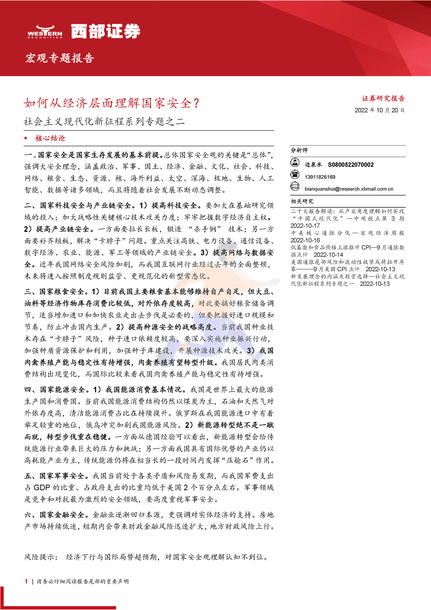 如何从经济层面理解国家安全-西部证券